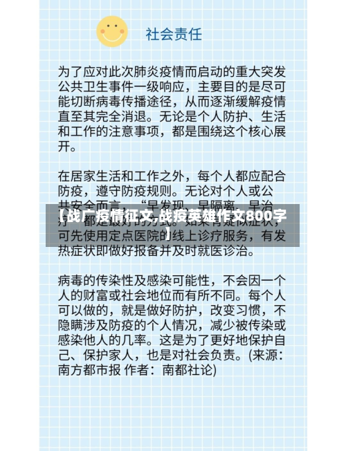 【战广疫情征文,战疫英雄作文800字】