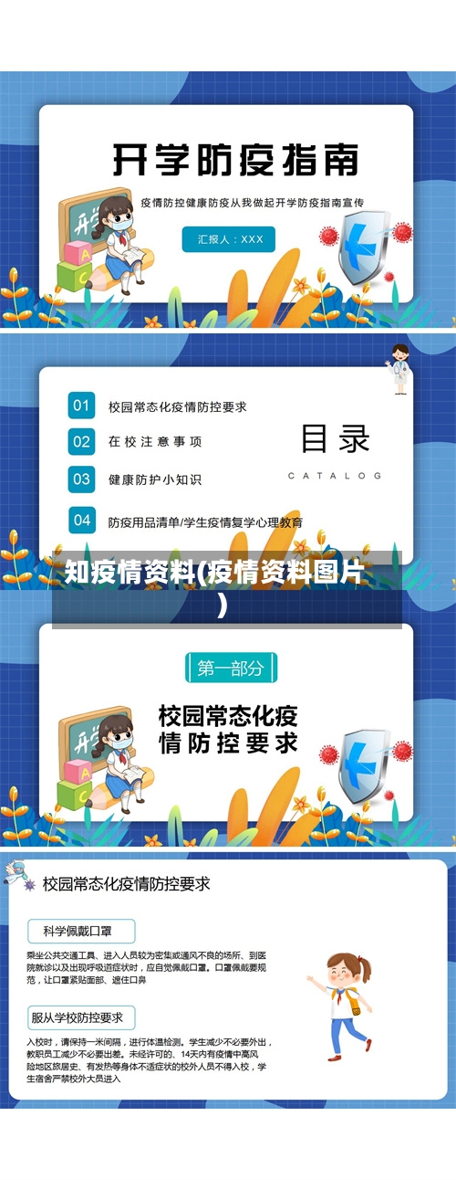 知疫情资料(疫情资料图片)-第3张图片